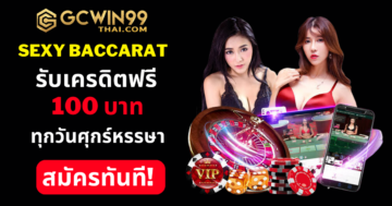 เครดิตฟรี
